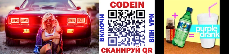 Кодеиновый сироп Lean Purple Drank  Урюпинск 